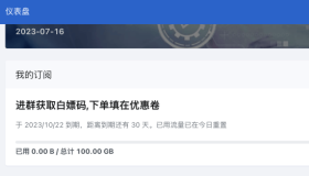 白嫖机场限时