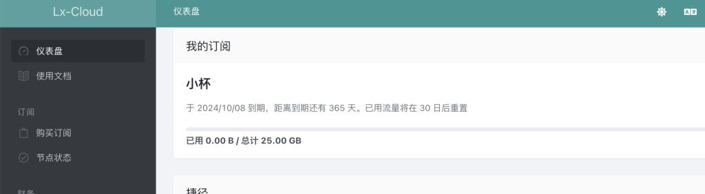 免费节点机场