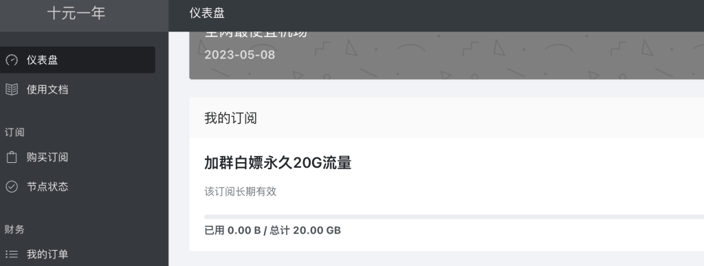 机场免费节点2023