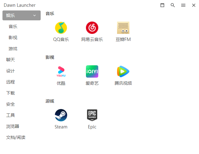 Dawn Launcher(桌面快速启动工具) v1.1.1.0