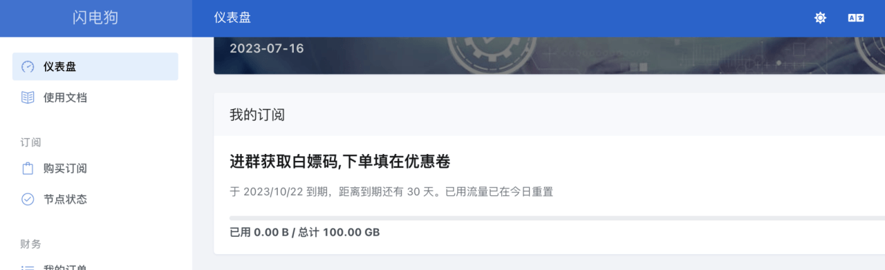 白嫖机场