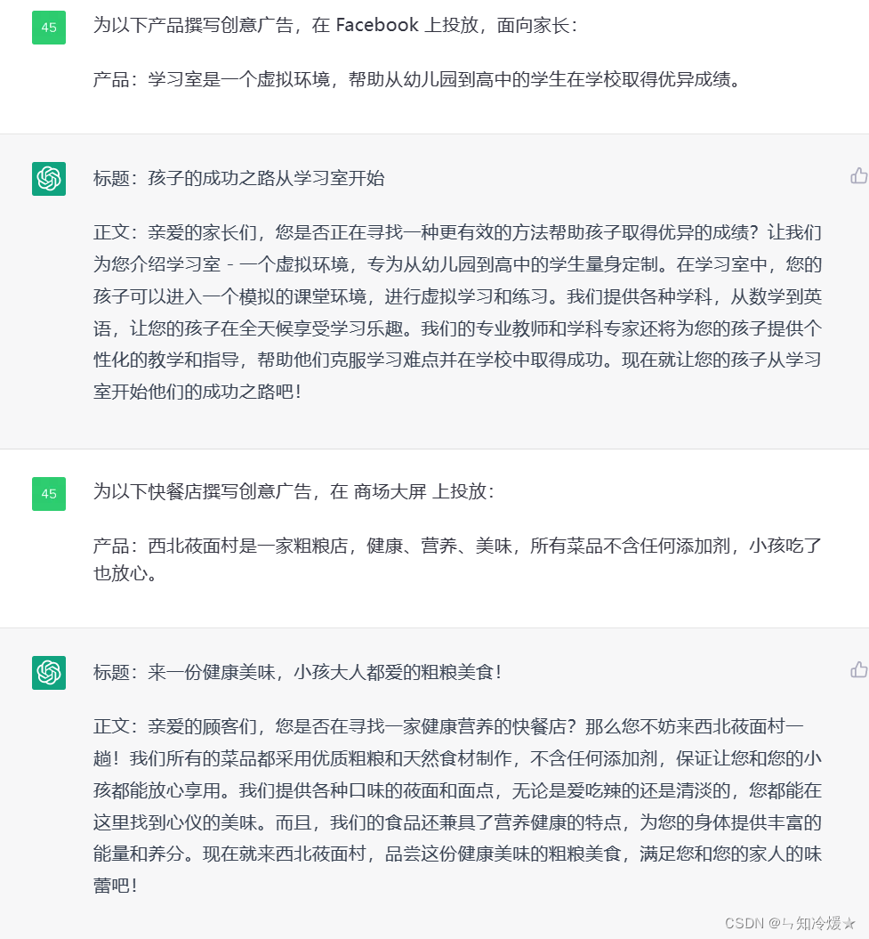 ChatGPT的N种用法