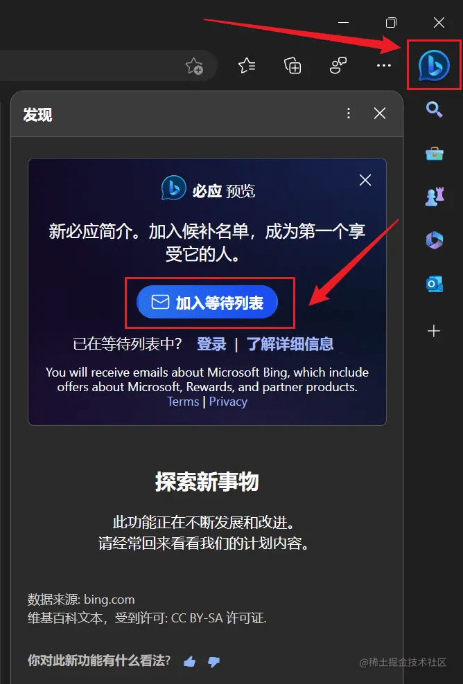 教你使用内嵌chatGPT的New Bing