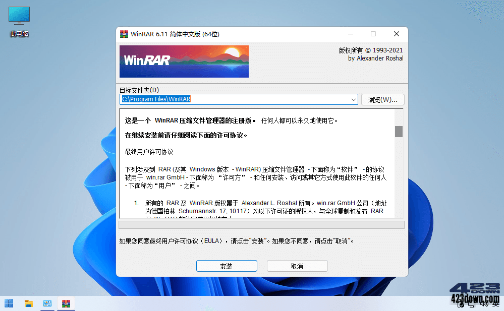 WinRAR压缩软件破解版