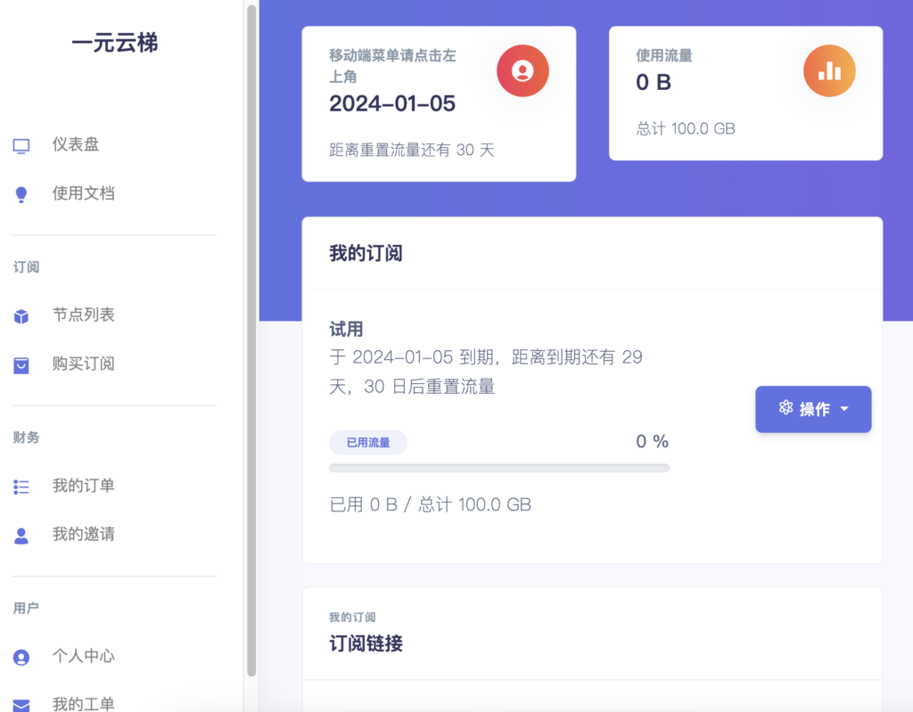 白嫖机场